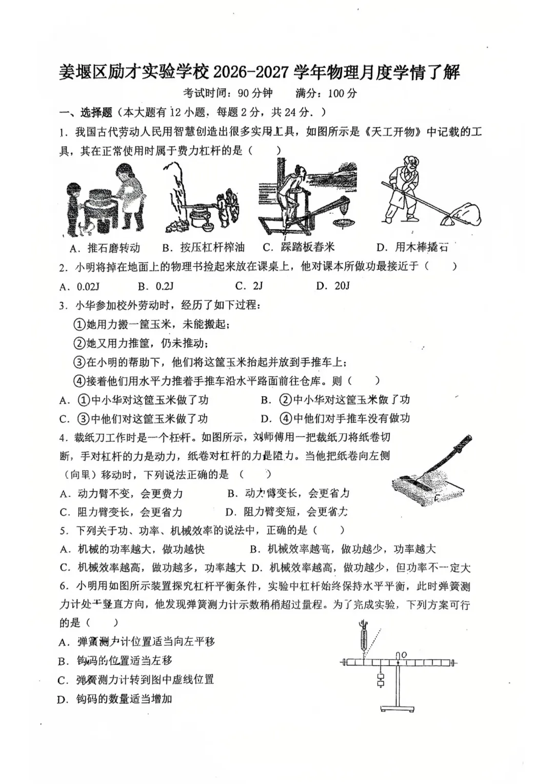 全网独家!励才九上最新月考试卷免费领!-第6张图片-四季读书网 全网独家!励才九上最新月考试卷免费领!-第6张图片-四季读书网