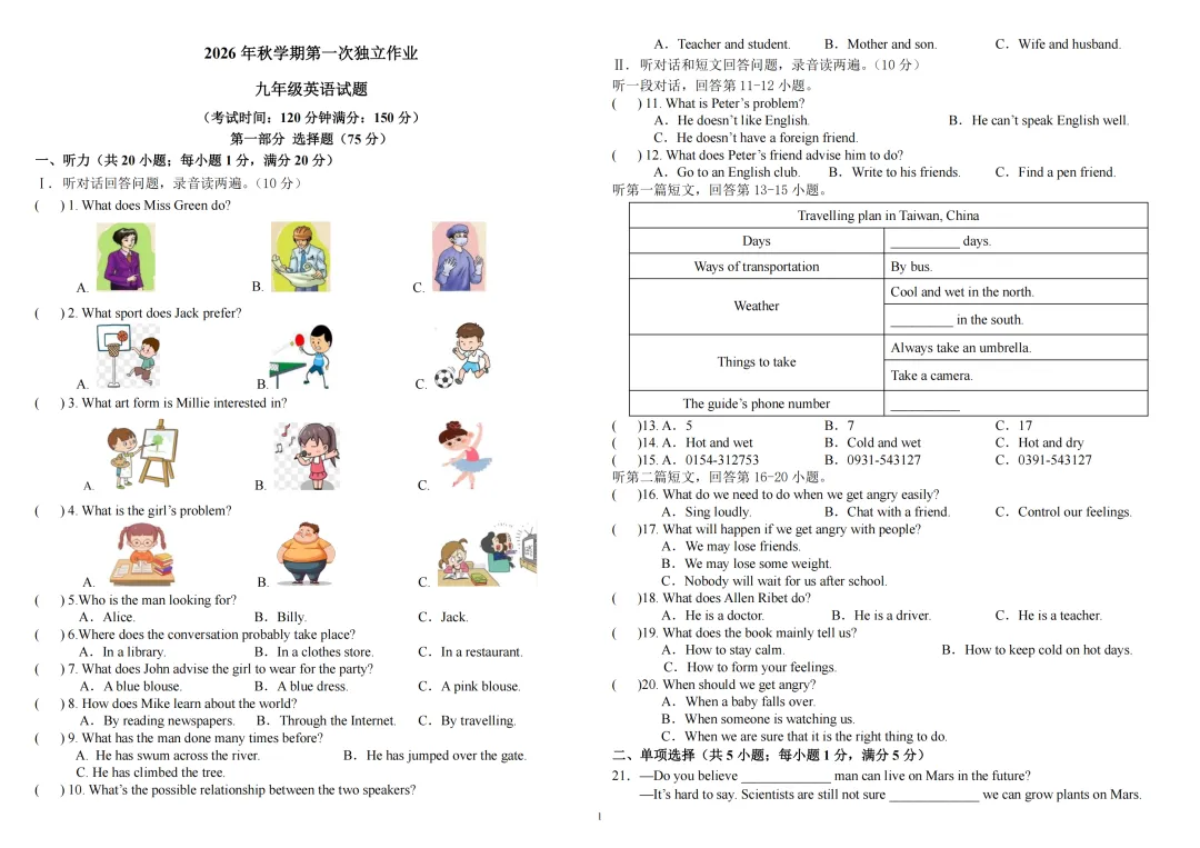 全网独家!励才九上最新月考试卷免费领!-第7张图片-四季读书网 全网独家!励才九上最新月考试卷免费领!-第7张图片-四季读书网