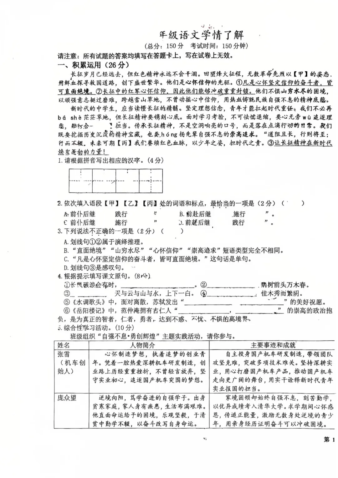 全网独家!励才九上最新月考试卷免费领!-第8张图片-四季读书网 全网独家!励才九上最新月考试卷免费领!-第8张图片-四季读书网