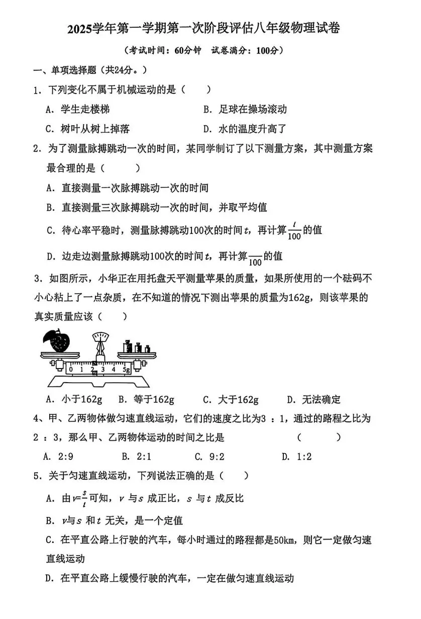【初二】阶段测试,物理试卷,暂无参考答案.-第1张图片-四季读书网