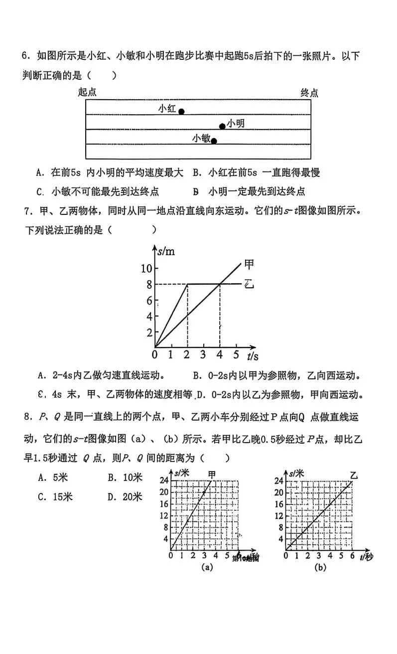 【初二】阶段测试,物理试卷,暂无参考答案.-第2张图片-四季读书网