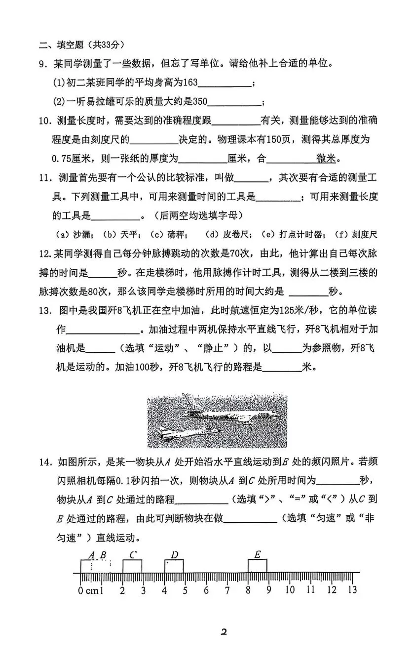 【初二】阶段测试,物理试卷,暂无参考答案.-第3张图片-四季读书网