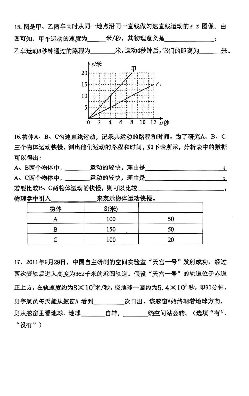 【初二】阶段测试,物理试卷,暂无参考答案.-第4张图片-四季读书网