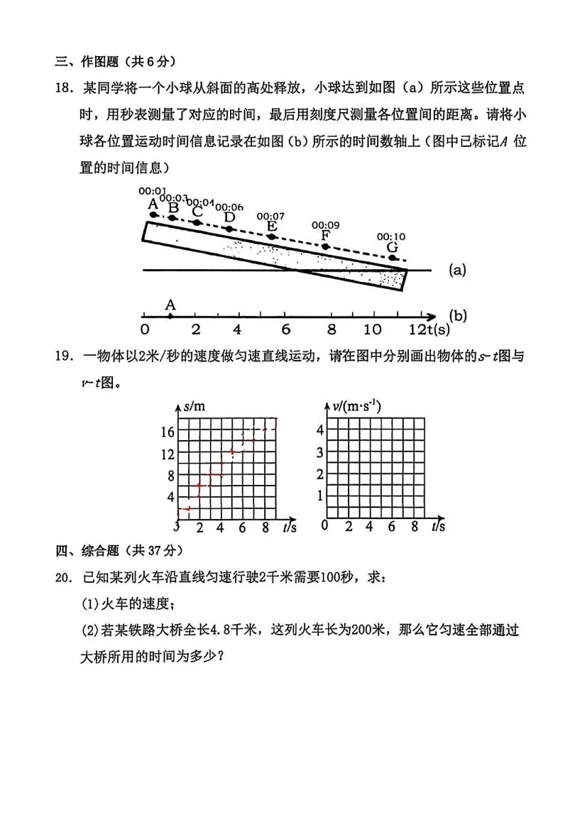 【初二】阶段测试,物理试卷,暂无参考答案.-第5张图片-四季读书网