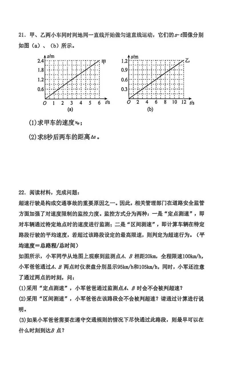【初二】阶段测试,物理试卷,暂无参考答案.-第6张图片-四季读书网