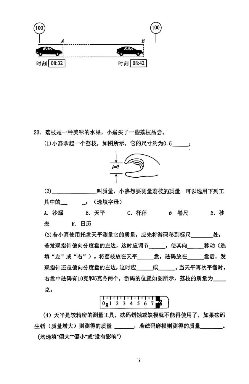【初二】阶段测试,物理试卷,暂无参考答案.-第7张图片-四季读书网