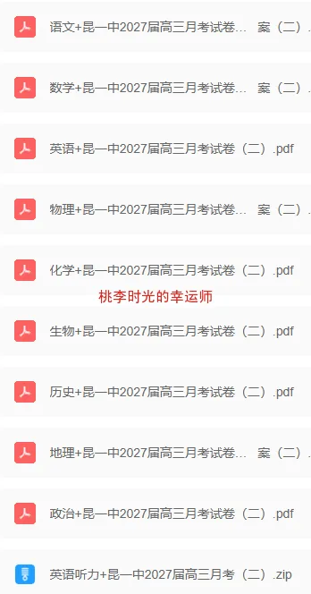 昆一中2027届高三月考二试卷及答案-第1张图片-四季读书网