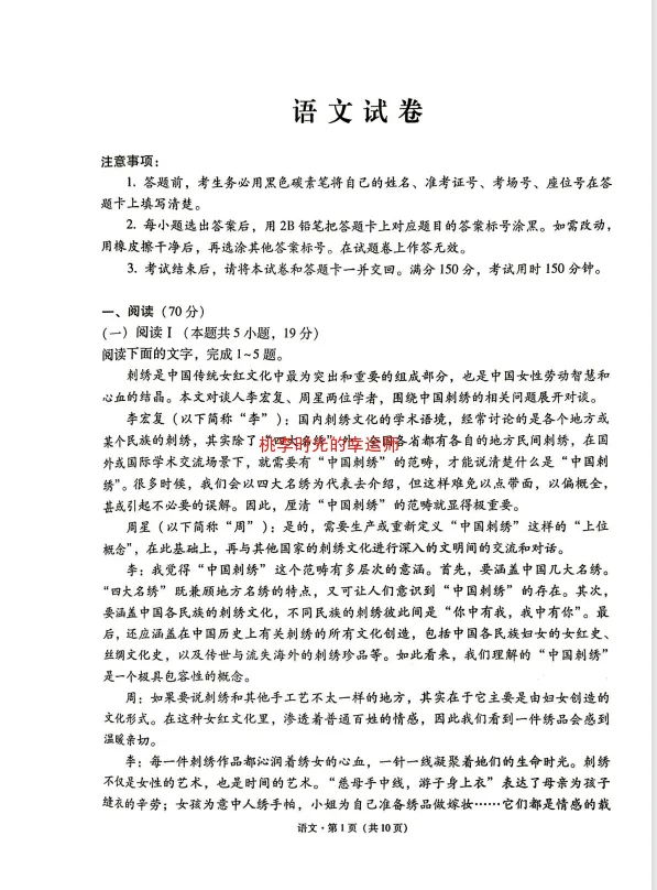 昆一中2027届高三月考二试卷及答案-第2张图片-四季读书网