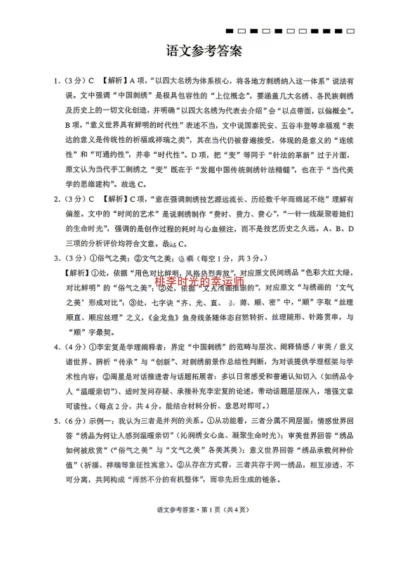 昆一中2027届高三月考二试卷及答案-第3张图片-四季读书网