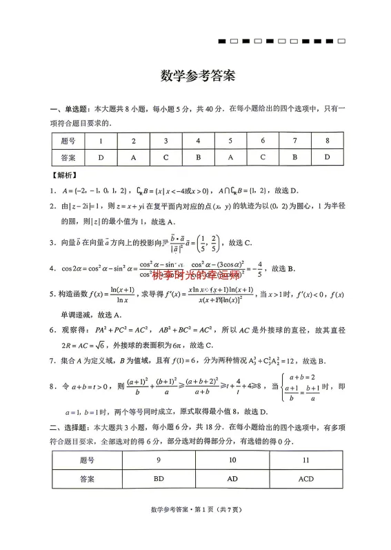 昆一中2027届高三月考二试卷及答案-第5张图片-四季读书网