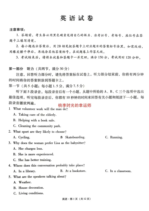 昆一中2027届高三月考二试卷及答案-第6张图片-四季读书网