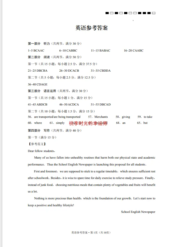 昆一中2027届高三月考二试卷及答案-第7张图片-四季读书网