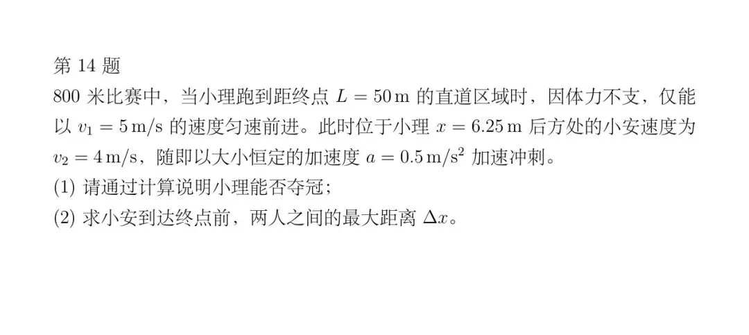 高一物理没学好?看26市北这三道(附试卷和答案)-第1张图片-四季读书网