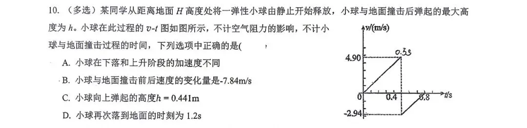 高一物理没学好?看26市北这三道(附试卷和答案)-第2张图片-四季读书网