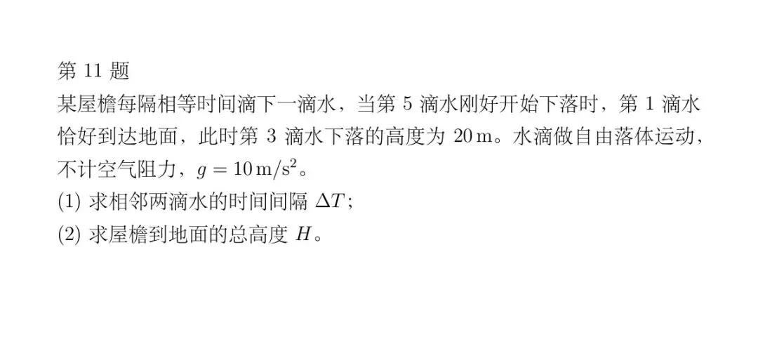 高一物理没学好?看26市北这三道(附试卷和答案)-第3张图片-四季读书网