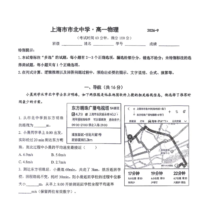 高一物理没学好?看26市北这三道(附试卷和答案)-第4张图片-四季读书网