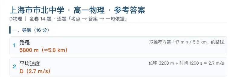高一物理没学好?看26市北这三道(附试卷和答案)-第5张图片-四季读书网