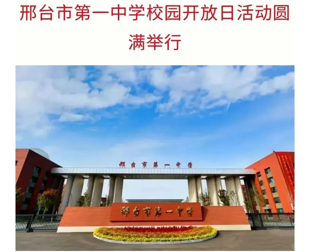 邢台初三家长看过来: 27 年一中已经开始招生了吗?-第1张图片-四季读书网