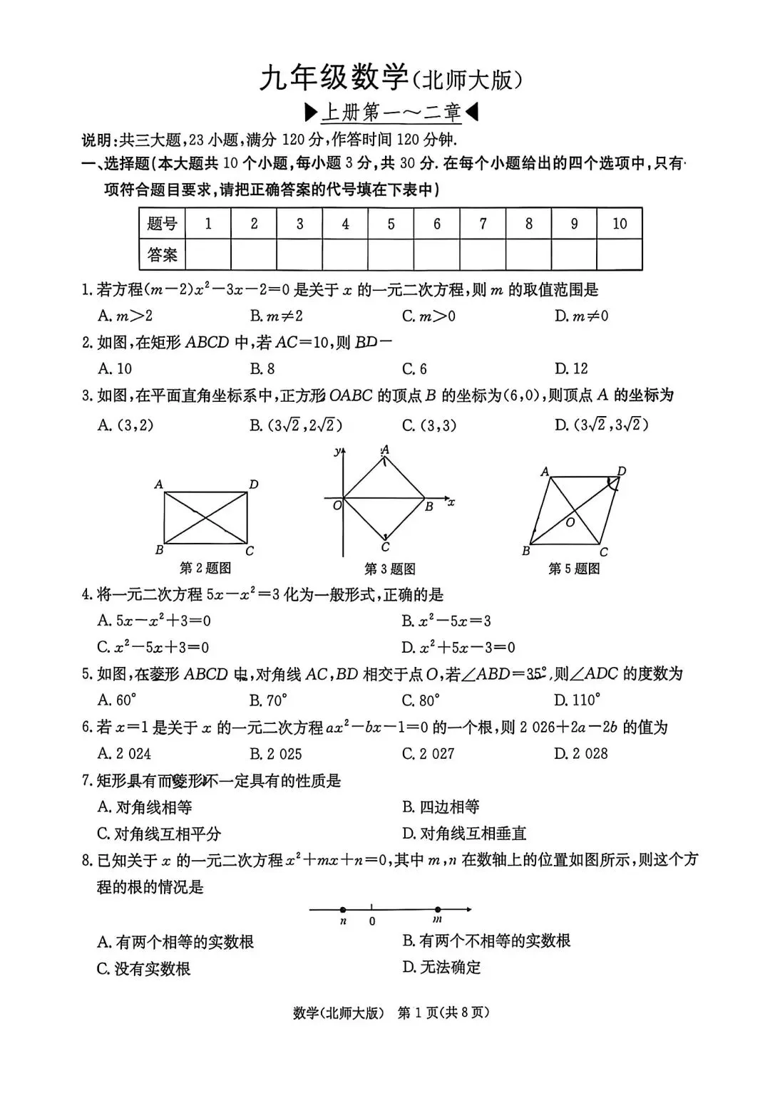 【九上数学】月考试卷-第1张图片-四季读书网