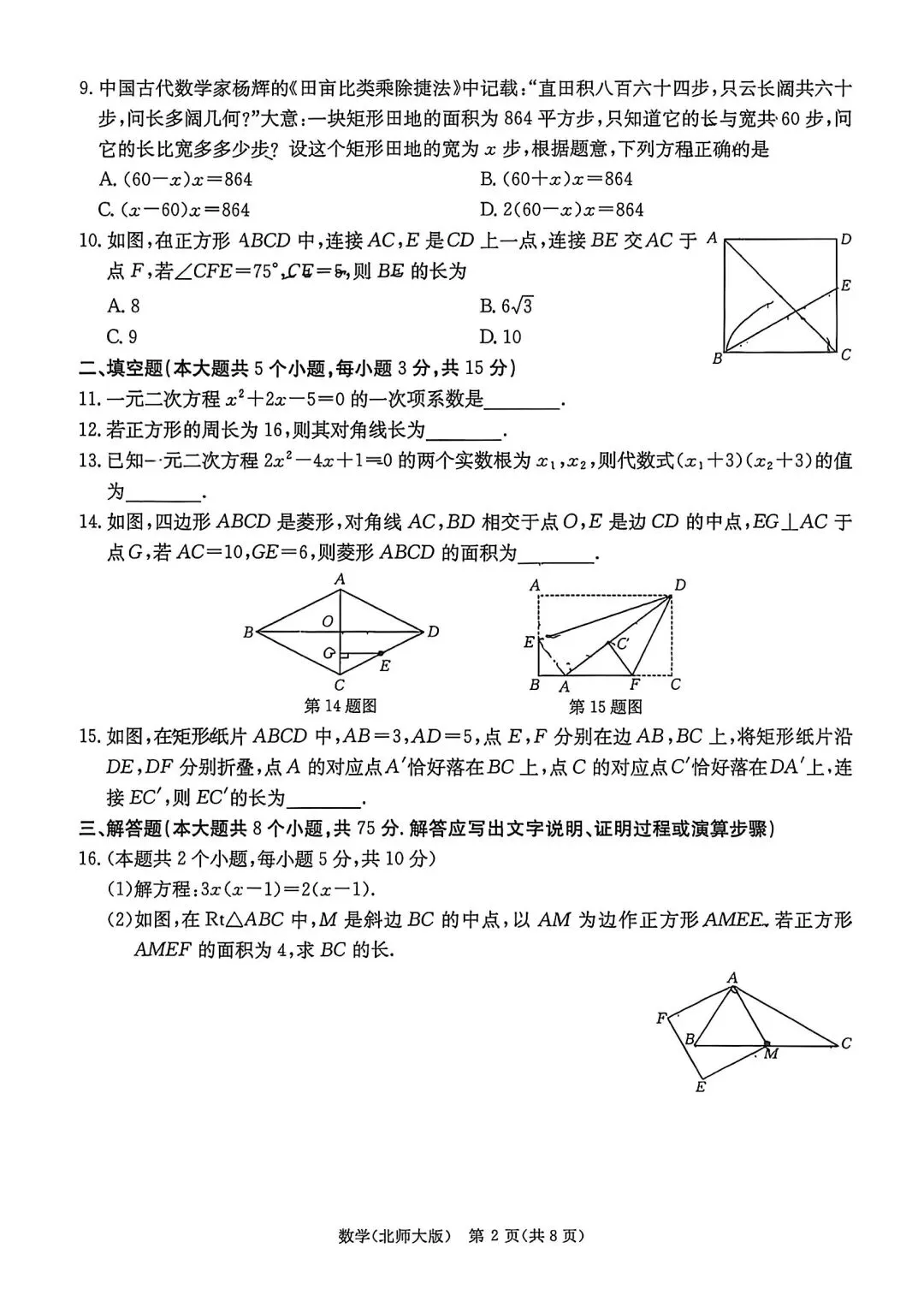 【九上数学】月考试卷-第2张图片-四季读书网