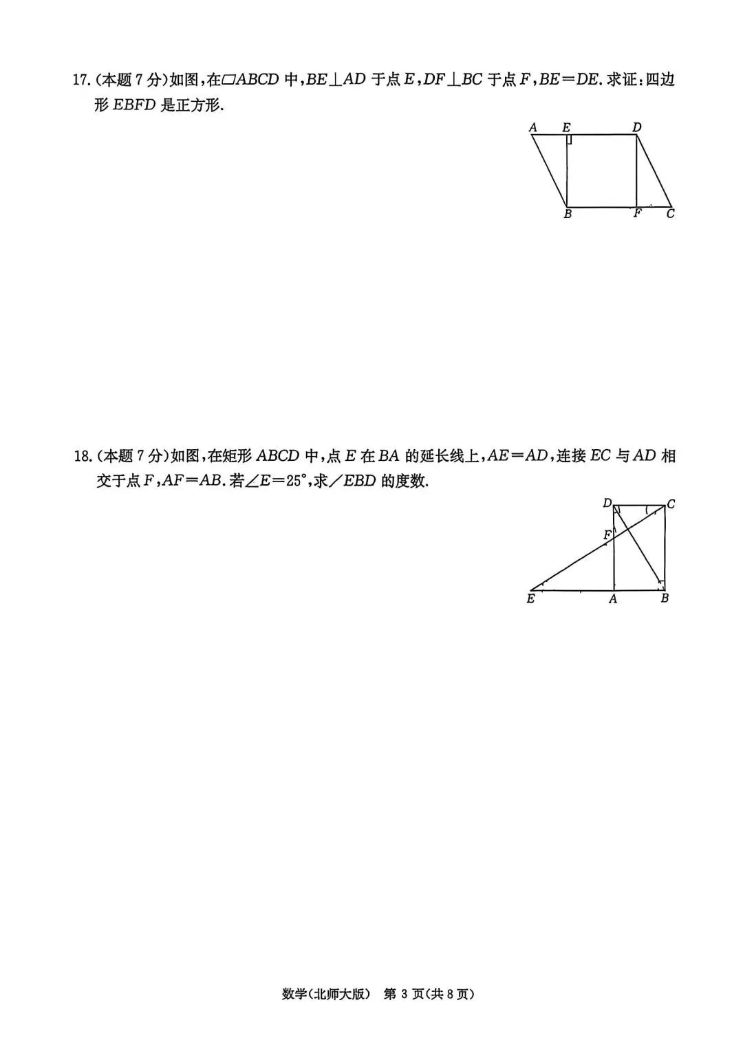 【九上数学】月考试卷-第3张图片-四季读书网