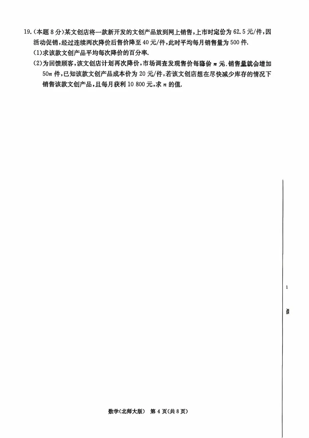 【九上数学】月考试卷-第4张图片-四季读书网