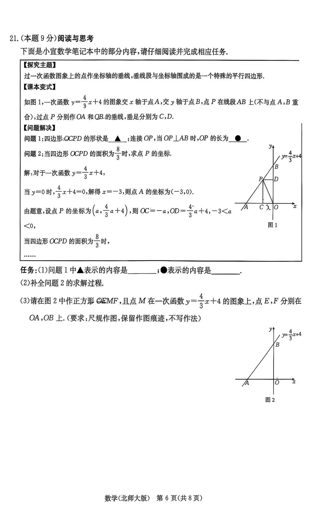 【九上数学】月考试卷-第6张图片-四季读书网