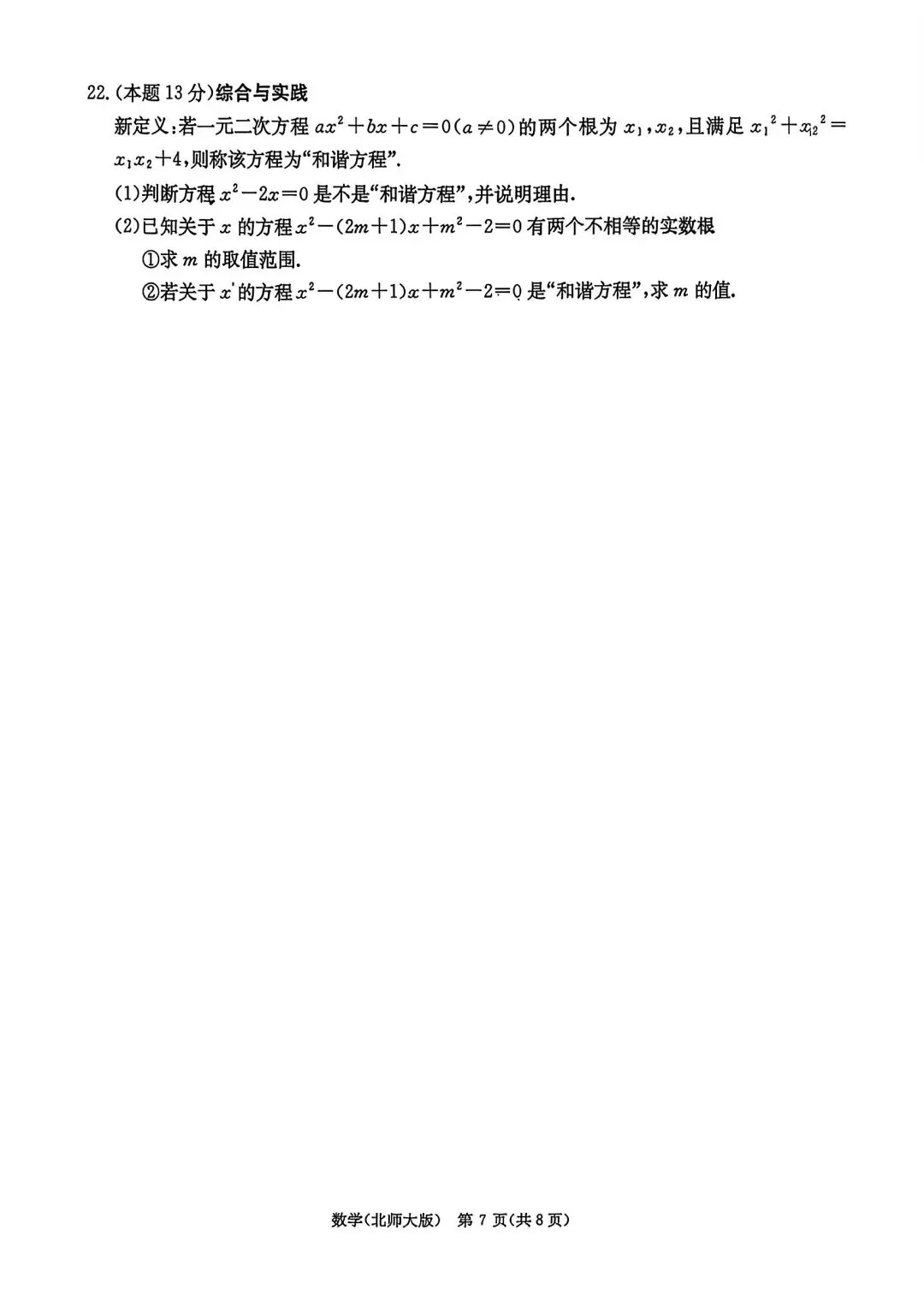 【九上数学】月考试卷-第7张图片-四季读书网