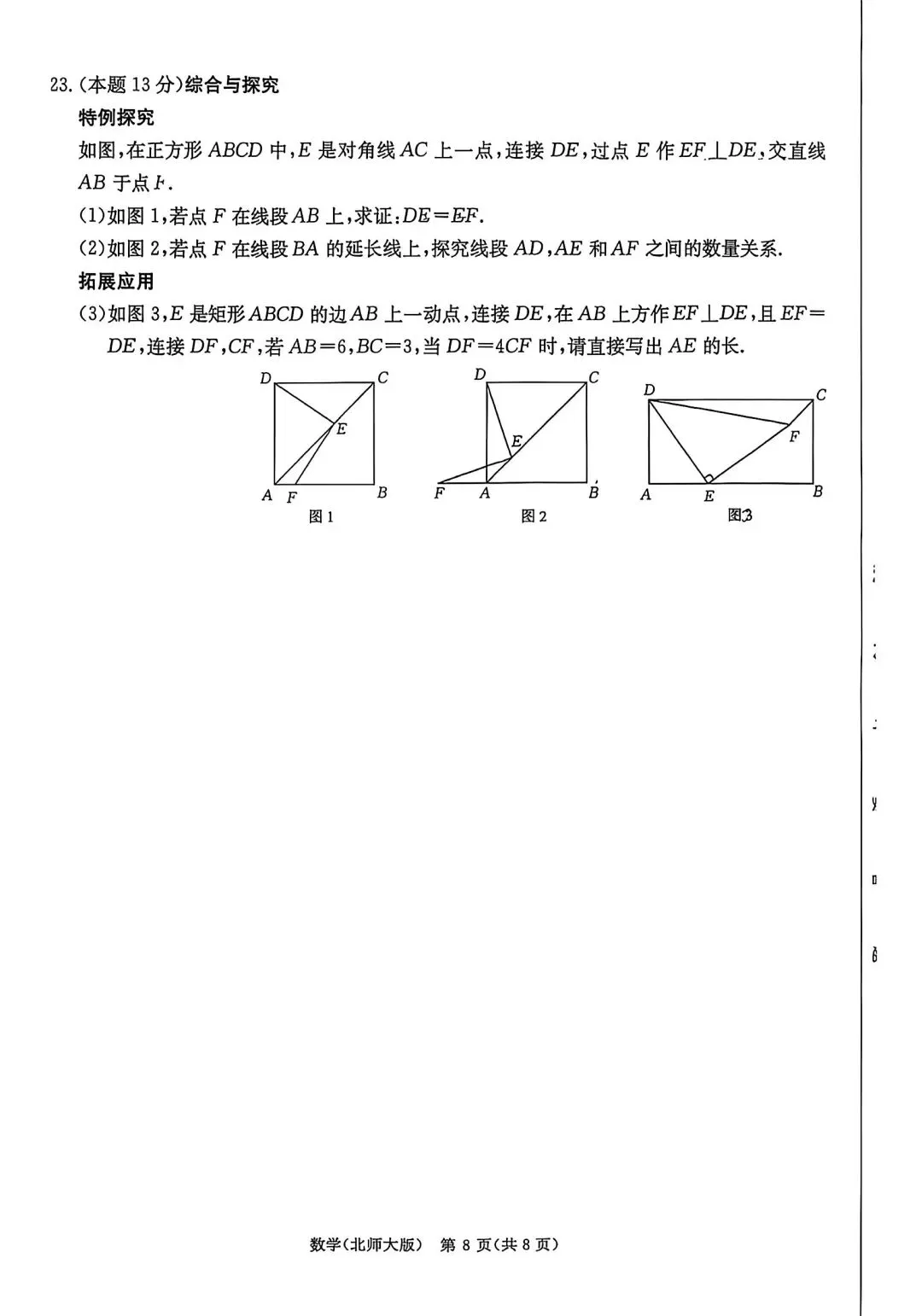 【九上数学】月考试卷-第8张图片-四季读书网