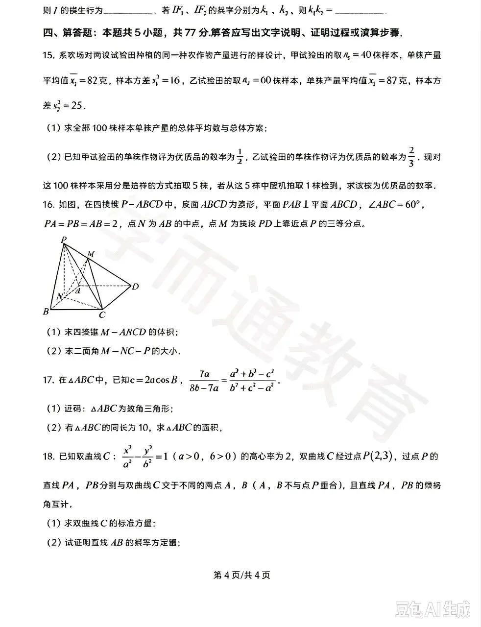 师大附中高三数学月考试卷-第5张图片-四季读书网