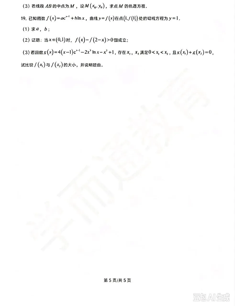 师大附中高三数学月考试卷-第6张图片-四季读书网