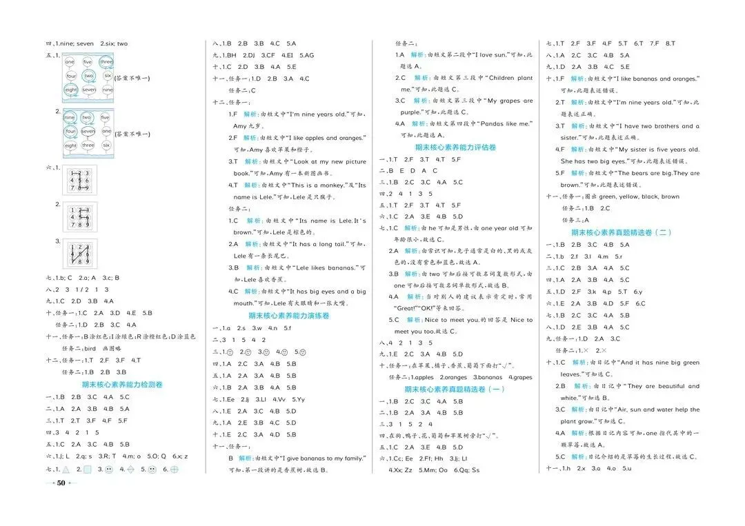 26秋《黄冈名卷》上PEP三英试卷-第4张图片-四季读书网 26秋《黄冈名卷》上PEP三英试卷-第4张图片-四季读书网
