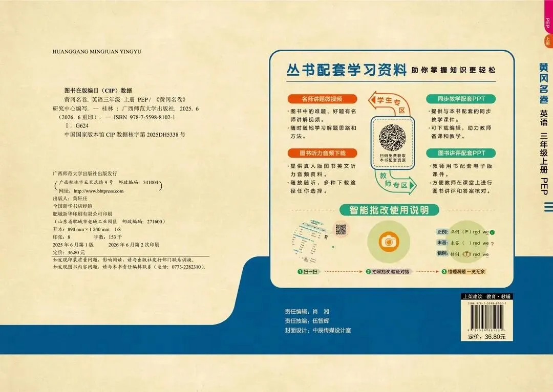 26秋《黄冈名卷》上PEP三英试卷-第5张图片-四季读书网 26秋《黄冈名卷》上PEP三英试卷-第5张图片-四季读书网