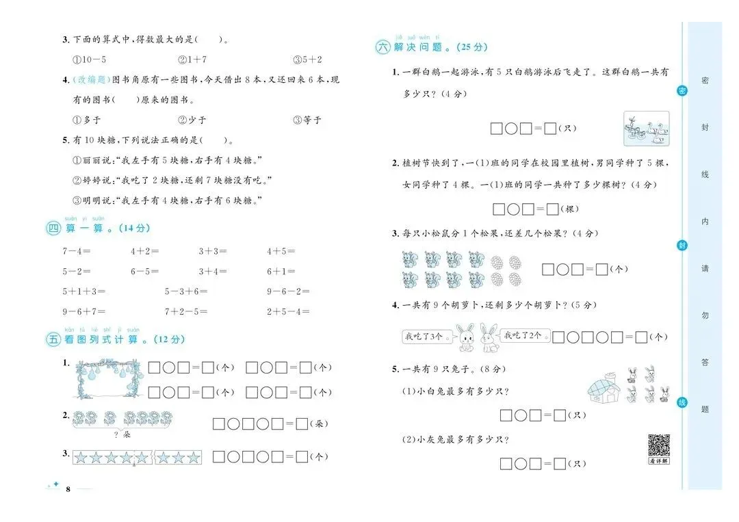 26秋《黄冈名卷》上RJ一数试卷-第2张图片-四季读书网