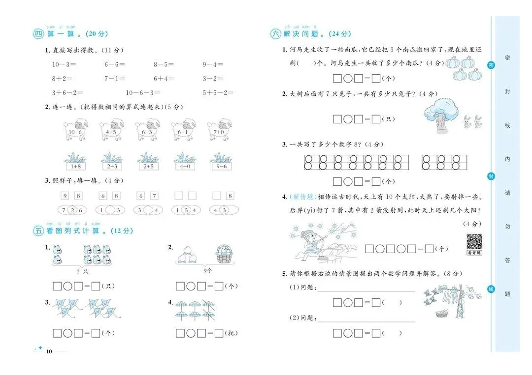 26秋《黄冈名卷》上RJ一数试卷-第3张图片-四季读书网