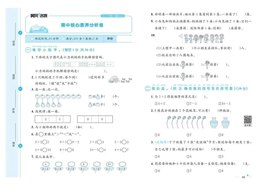 26秋《黄冈名卷》上RJ一数试卷-第4张图片-四季读书网