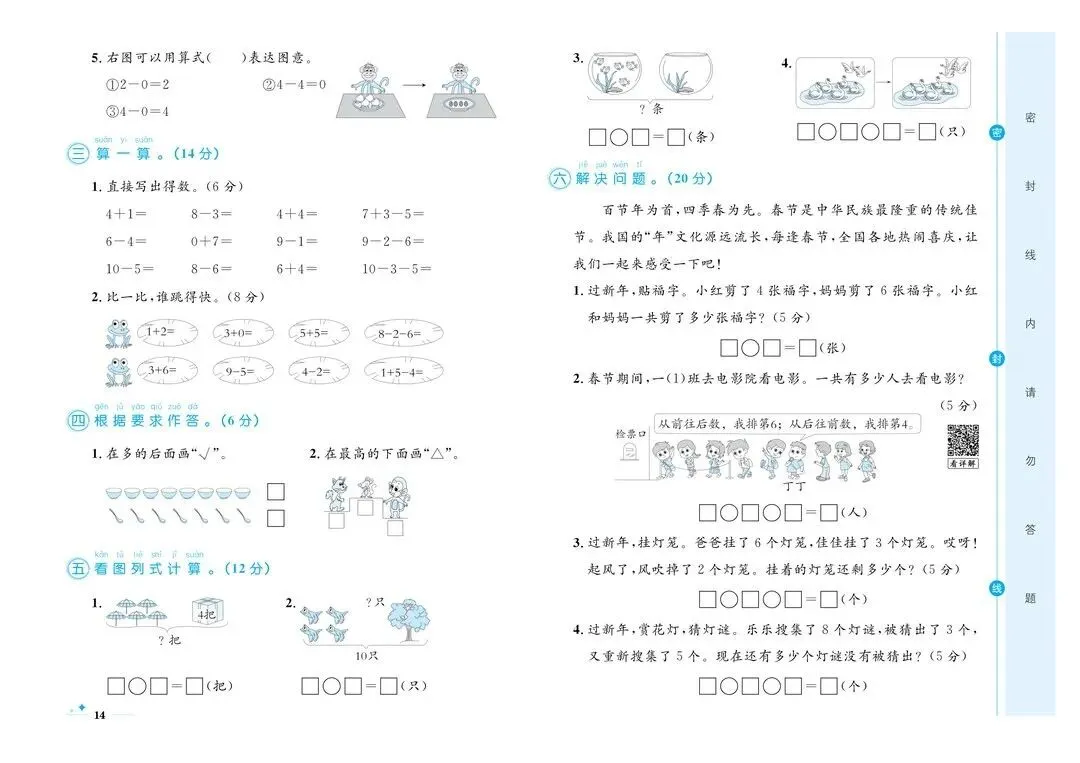 26秋《黄冈名卷》上RJ一数试卷-第5张图片-四季读书网