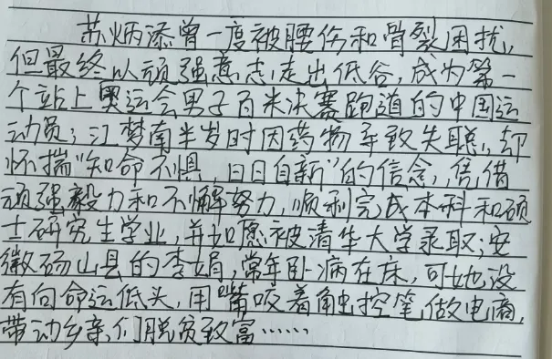 抄书第6天:中考作文常考主题之一:《个人成长与青春感悟》之青春拼搏——靠奋斗扬起人生理想的风帆-第4张图片-四季读书网 抄书第6天:中考作文常考主题之一:《个人成长与青春感悟》之青春拼搏——靠奋斗扬起人生理想的风帆-第4张图片-四季读书网