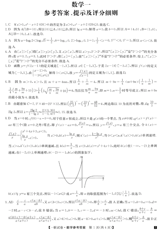2027年高三第一次联考(月考)全科试卷及答案完整版-第4张图片-四季读书网