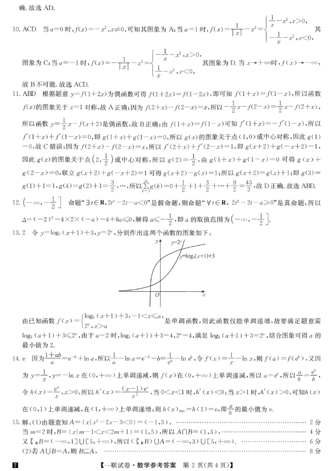 2027年高三第一次联考(月考)全科试卷及答案完整版-第5张图片-四季读书网