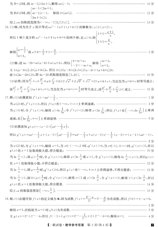 2027年高三第一次联考(月考)全科试卷及答案完整版-第6张图片-四季读书网