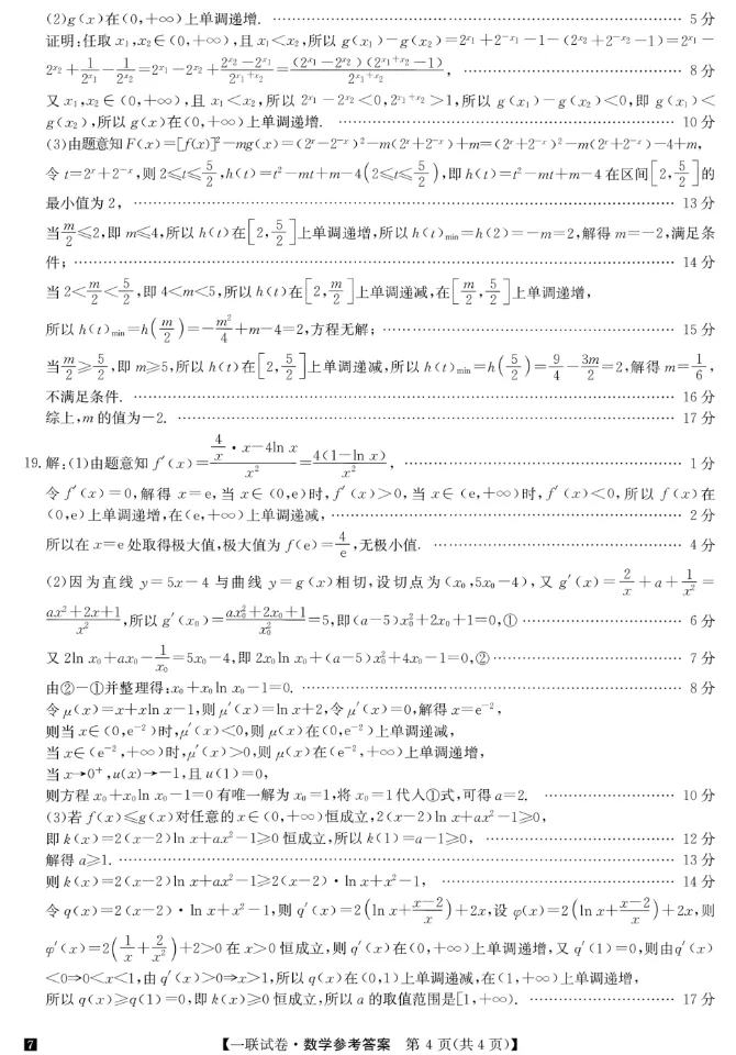 2027年高三第一次联考(月考)全科试卷及答案完整版-第7张图片-四季读书网
