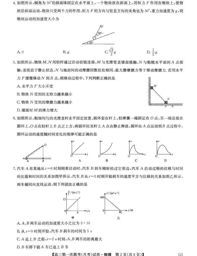 2027年高三第一次联考(月考)全科试卷及答案完整版-第9张图片-四季读书网
