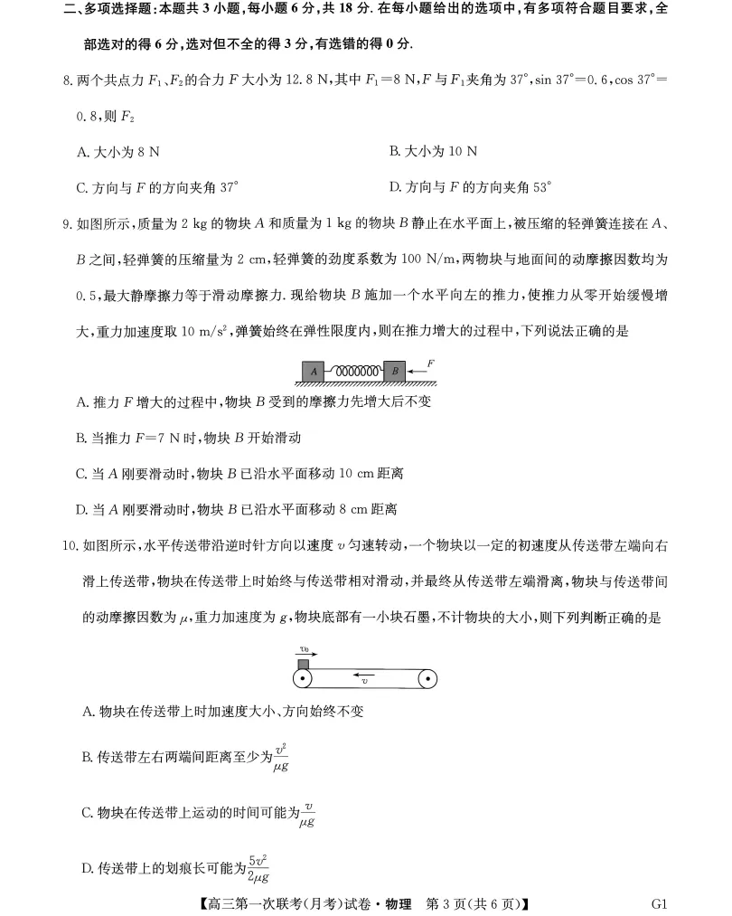 2027年高三第一次联考(月考)全科试卷及答案完整版-第10张图片-四季读书网