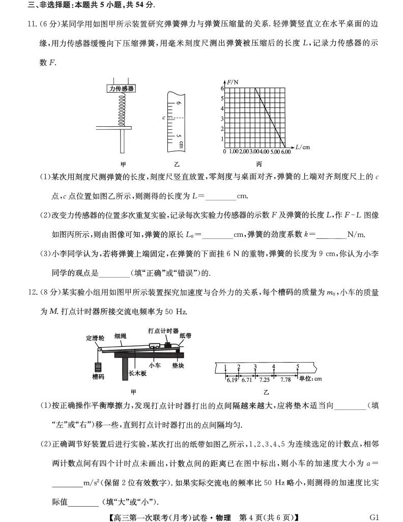 2027年高三第一次联考(月考)全科试卷及答案完整版-第11张图片-四季读书网