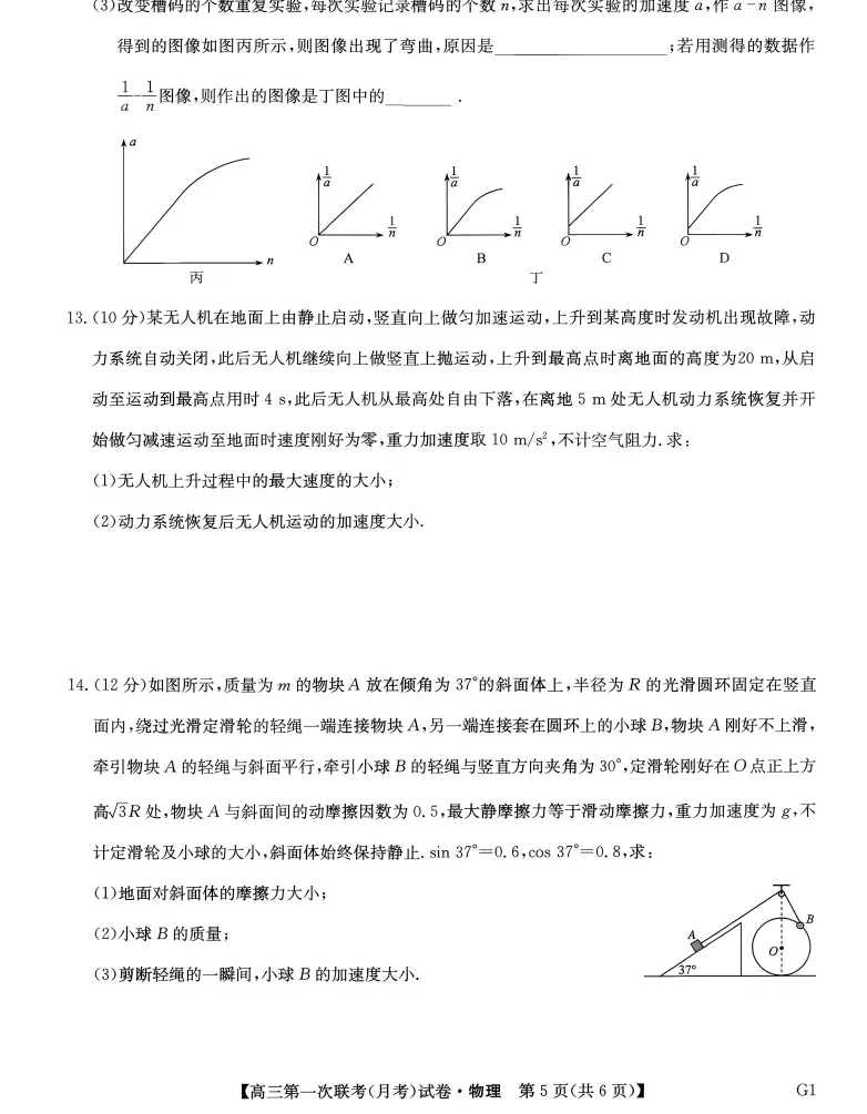 2027年高三第一次联考(月考)全科试卷及答案完整版-第12张图片-四季读书网