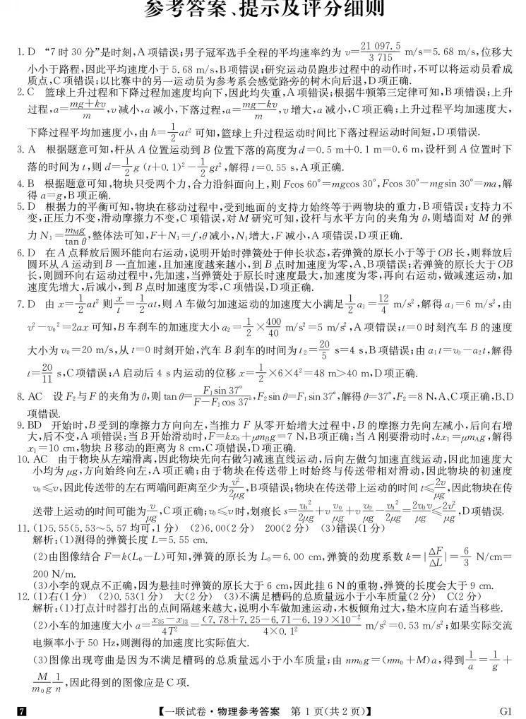 2027年高三第一次联考(月考)全科试卷及答案完整版-第13张图片-四季读书网