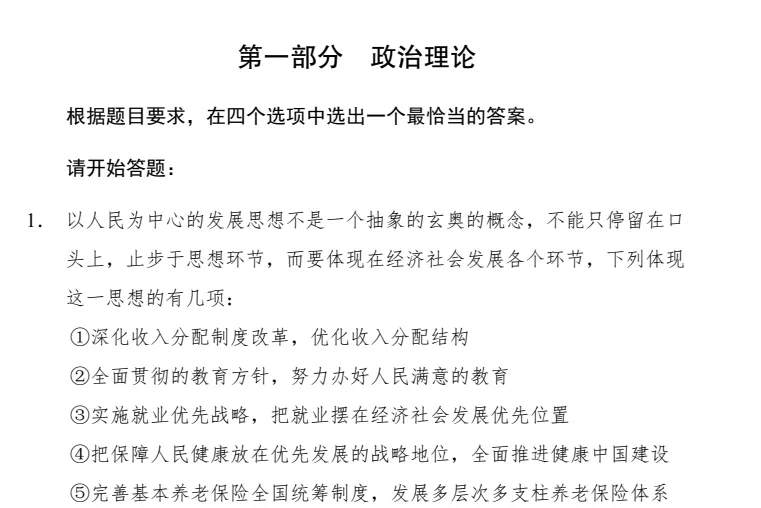 【山东真题】公务员行测+申论附带答案,2006-2026年山东省省考试卷及解析-第3张图片-四季读书网