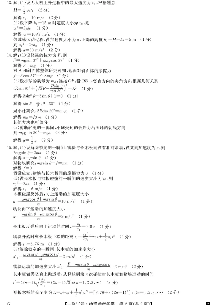 2027年高三第一次联考(月考)全科试卷及答案完整版-第14张图片-四季读书网
