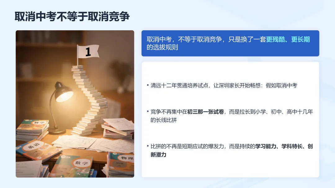 取消中考?不,只是换了个竞争赛道!-第4张图片-四季读书网